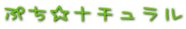 �Ղ����i�`������
